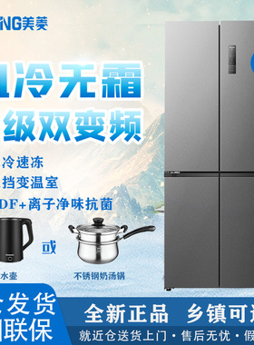 美菱 BCD-546WP9CX1级双变频风冷无霜家用十字门对开电冰箱省电