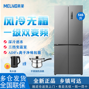 美菱546十字对开1级变频无霜冰箱