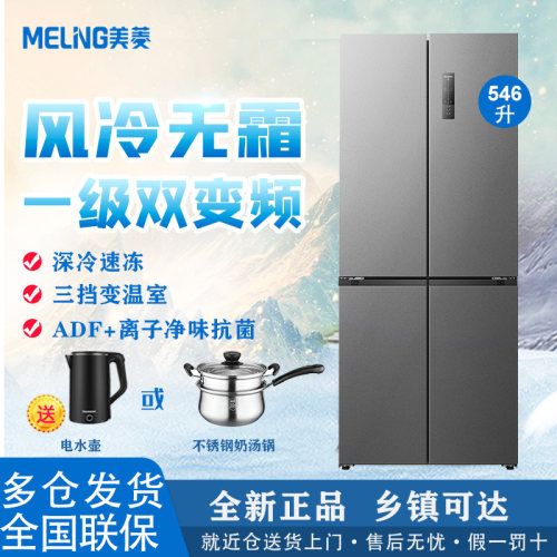 美菱546十字对开1级变频无霜冰箱