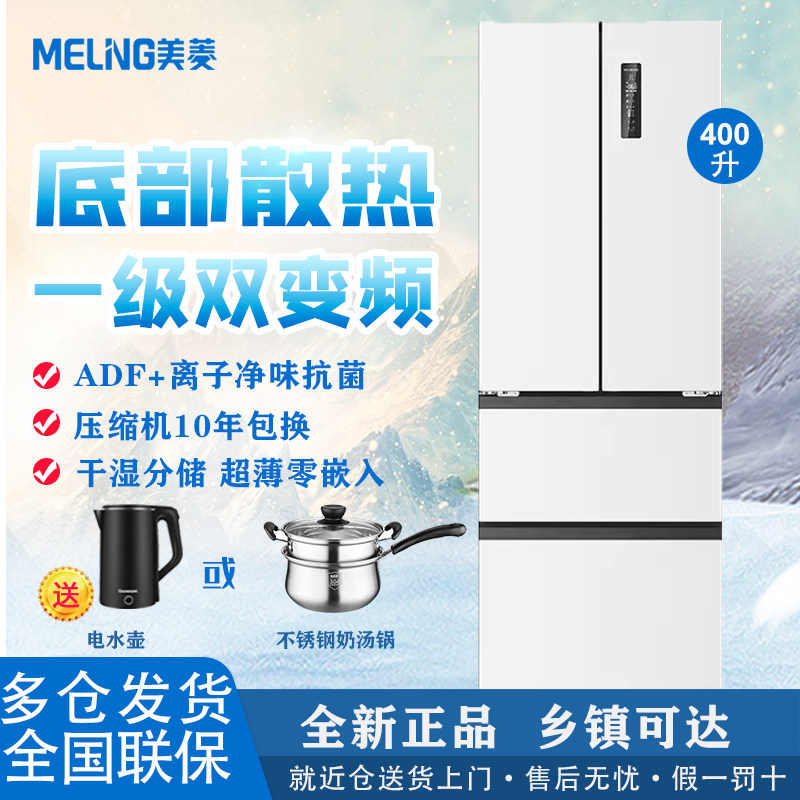 美菱400升无霜零嵌冰箱1级变频