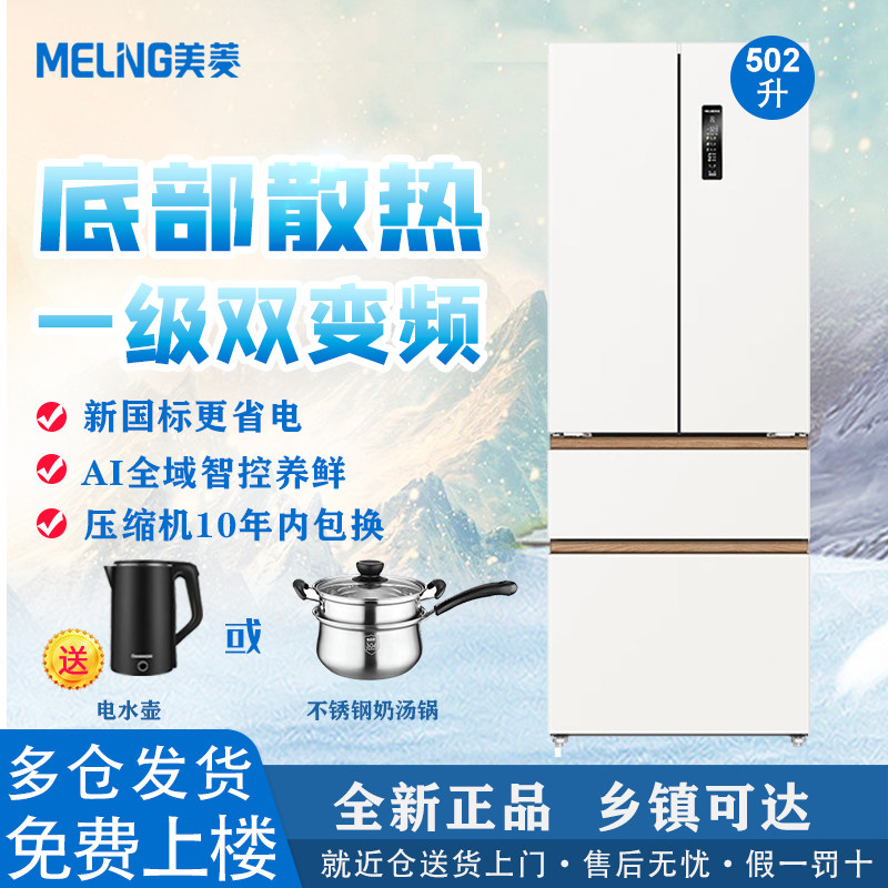 美菱冰箱502升1级零嵌入无霜变频