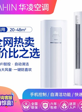 WAHIN KFR-72LW/N8HA1III 大3匹新1级能效变频冷暖家用立式柜机