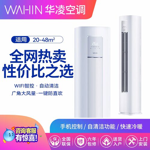 WAHIN空调大3匹1级变频72HA1lll
