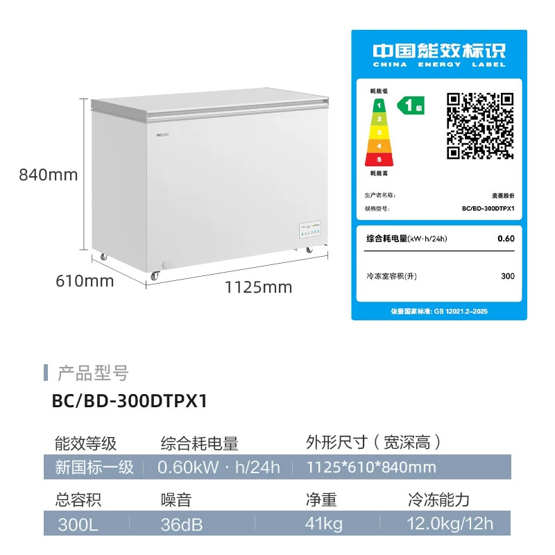 美菱单温冷柜300升1级变频减霜