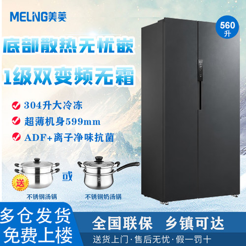 美菱冰箱560升无霜零嵌入大冷冻