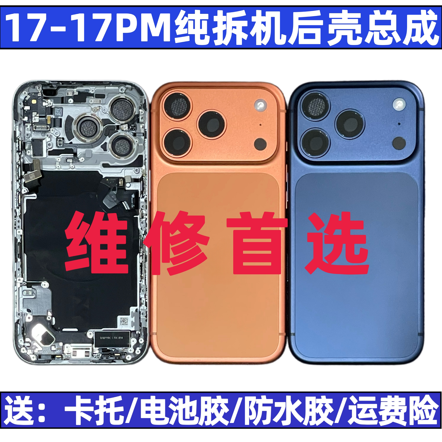 适用于苹果17ProMax拆机后壳总成17拆机后盖17Pro拆机后壳总成