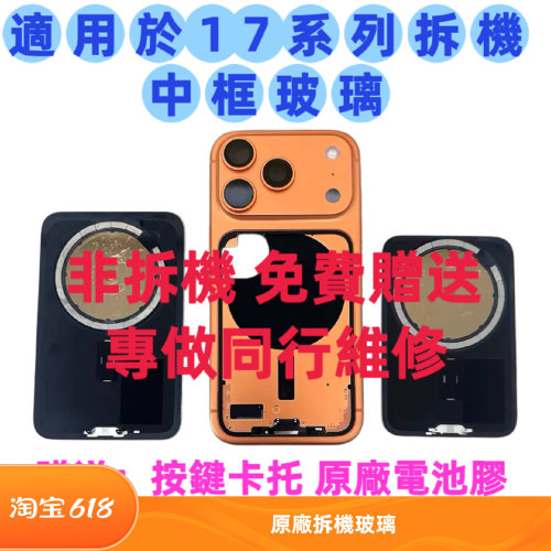 适用苹果1717pro17pm原拆机