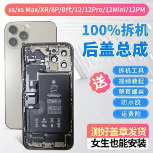 12Mini 适用苹果12外壳总成X 12Promax XSmax后盖总成 8Puls