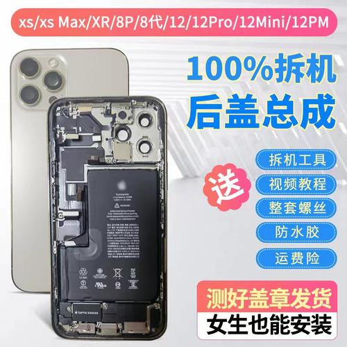 适用苹果12外壳总成X 8Puls XR 12Promax  12Mini XSmax后盖总成