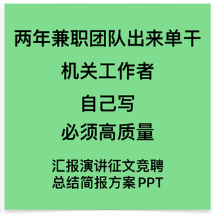 文章代写演讲稿征文读后感公众号撰写工作总结主持稿代笔软文润色