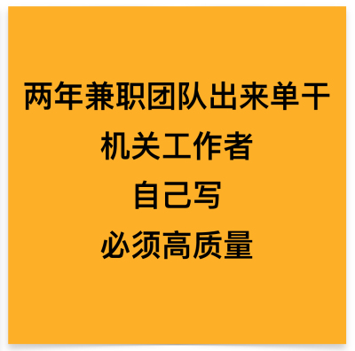 文章代写演讲稿征文读后感公众号撰写工作总结主持稿代笔软文润色