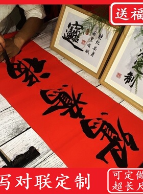2026马年春联手写对联定制结婚新居入伙公司学生宿舍书法家用门贴