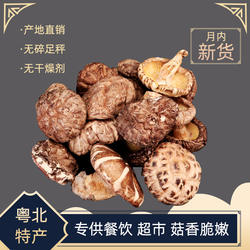 香菇山珍干货新鲜优选花菇粤北特产韶关始兴农人菌种冬菇200g包邮