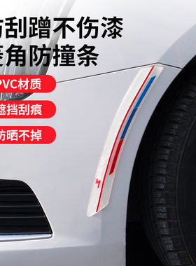 汽车棱角防撞条车身装饰遮挡划痕保护贴保险杠防刮车门轮眉防护贴