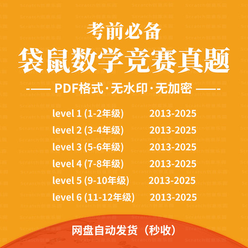 袋鼠数学竞赛真题电子版2026