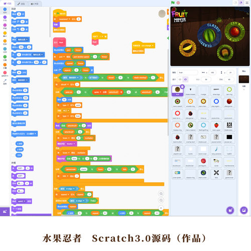 水果忍者scratch3.0游戏作品源码