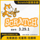 免激活 永久使用 scratch安装 无需注册码 包3.0中文版 软件下载