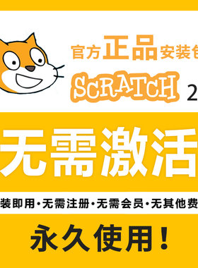 scratch2.0安装包少儿编程免激活