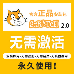 scratch2.0安装包中文版少儿编程免激活离线版图形编程软件下载