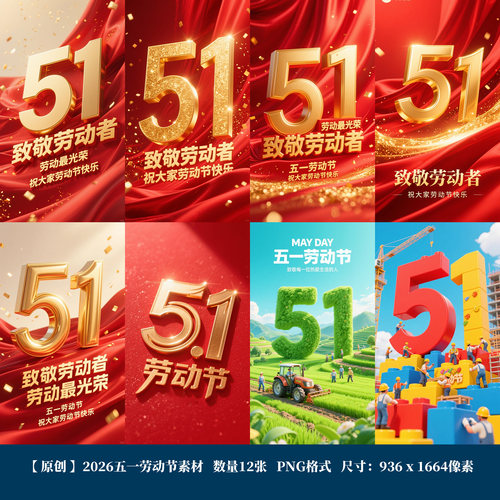 【原创】手机壁纸定制2026五一51劳动节海报公司企业海报设计素材
