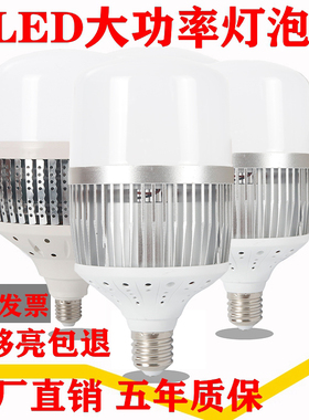 超亮LED灯泡大功率照明超亮E40E27螺口100瓦50瓦80W150w30W节能灯