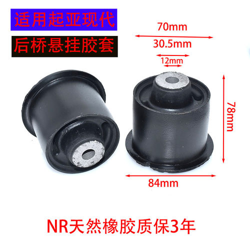 辰笛现代起亚后桥元宝梁衬套