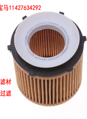 适配宝马328i520i528i535iX1X3Z4F30 F11 F10 E84 F25机油滤芯格