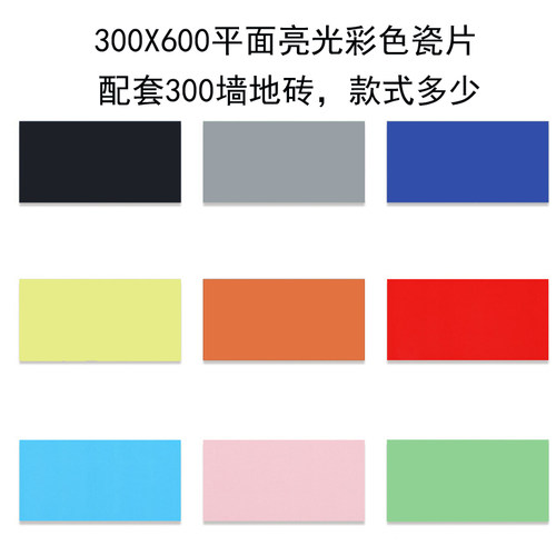 马卡龙彩色亮面瓷砖高光瓷片泡水釉面砖粉黄蓝绿橙红300X600墙砖
