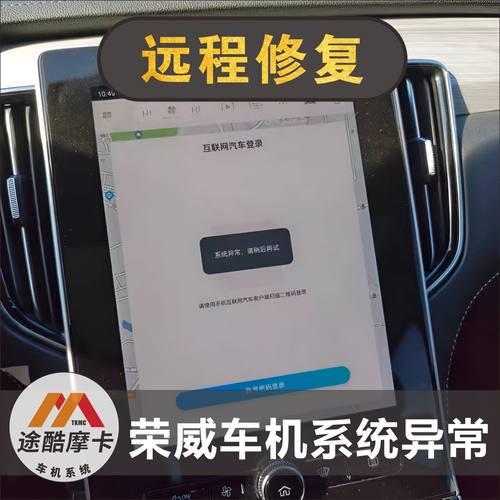 荣威rx5plus i6max ei6max车机系统异常远程修复U盘 无法正常登陆