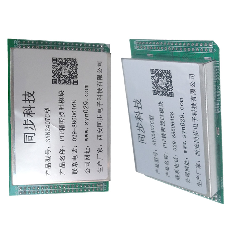 IEEE1588V2对时系统PTP同步时钟出厂可选做主时钟从时钟SYN2407C