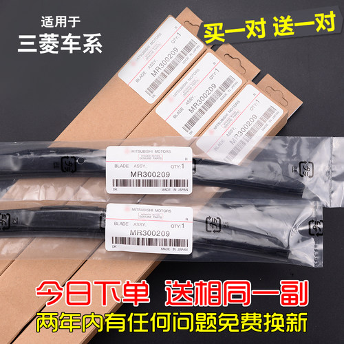 三菱雨刮器高清静音买一送一