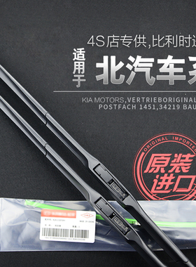 北京汽车雨刮器北汽E系列原装E130E150绅宝/X35/X25无骨雨刷原厂