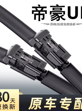 适用吉利帝豪UP雨刮器片2021款21原装专用无骨汽车胶条静音雨刷条