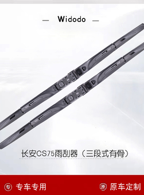 1415 16长安CS75Plus三段式雨刮器2020P款20有骨2021胶条21雨刷片