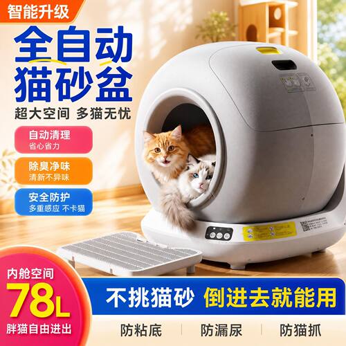 PETPETS全自动猫砂盆太空舱智能清理除臭猫厕所大容量多猫适用