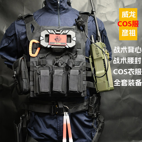 无贼cos威龙蛟龙彦祖款战术背心高端头盔背心cs三角洲漫展全套