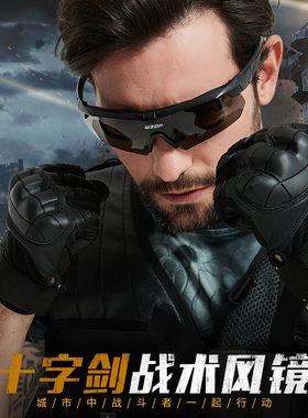 CROSSBOW防雾骑行眼镜男女户外运动防风沙特战军迷射击战术护目镜