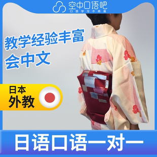 K日语外教石原老师日语口语陪练日语口语1对1网课25分钟 日语古文