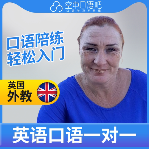 K英国外教Stephanie老师英语外教英语口语陪练1对1网课辅导25分钟 - 封面