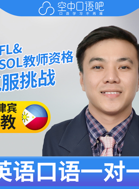 K菲律宾外教RyM英语外教英语口语1对1网课25分TEFL&TESOL教师资格