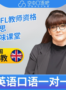K英国外教Ronel老师英语口语陪练口语1对1网课 25分 TEFL教师资格
