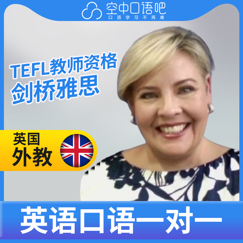 K英国外教Zee英语外教口语陪练1对1网课辅导25分钟 TEFL教师资格