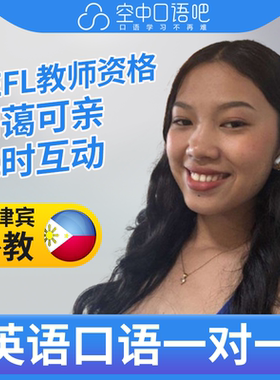 K菲律宾外教LenR英语口语练习1对1网课 25分钟 TEFL教师资格