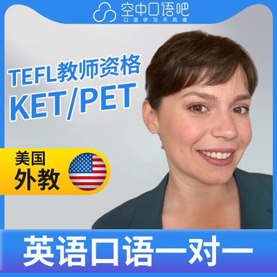 K美国外教AlexG英语口语外教1对1网课25分钟TEFL教师资格雅思托福