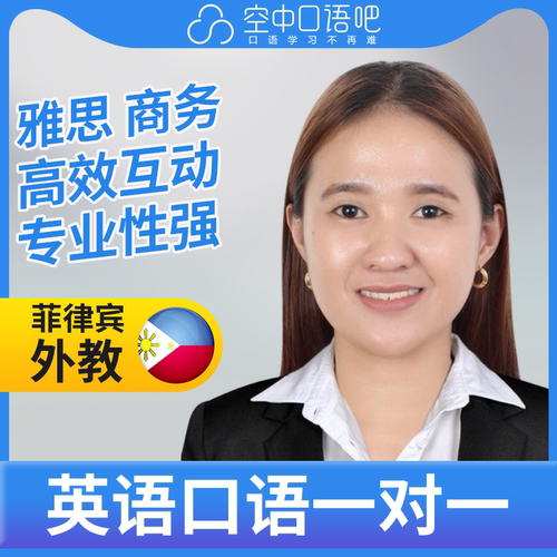菲律宾外教Emmy外教英语口语陪练1对1网课辅导 25分钟