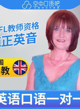 英国外教Samantha英语外教英语口语1对1网课25分钟 雅思TESOL资格