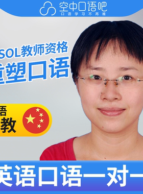 K英语中教Joanna中教口语陪练1对1网课TESOL教师资格剑桥商务雅思