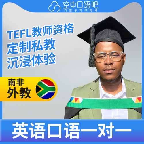 K英语外教BennyB英语外教口语1对1网课辅导 25分钟 TEFL教师资格