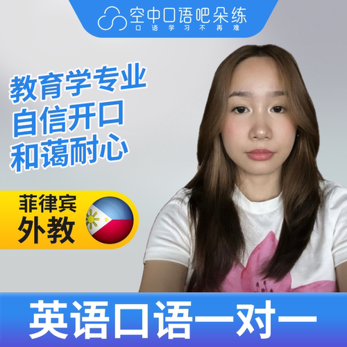 菲律宾外教Rhi英语口语练习1对1网课 25分钟