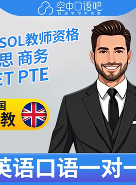 K英国外教Henry英语外教口语1对1网课辅导 25分钟 TESOL教师资格